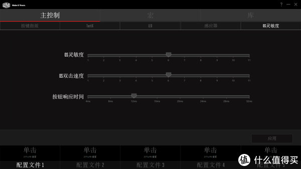 按键的灵敏度也是可以进行设置的。
