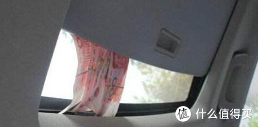 汽车天窗藏钱法