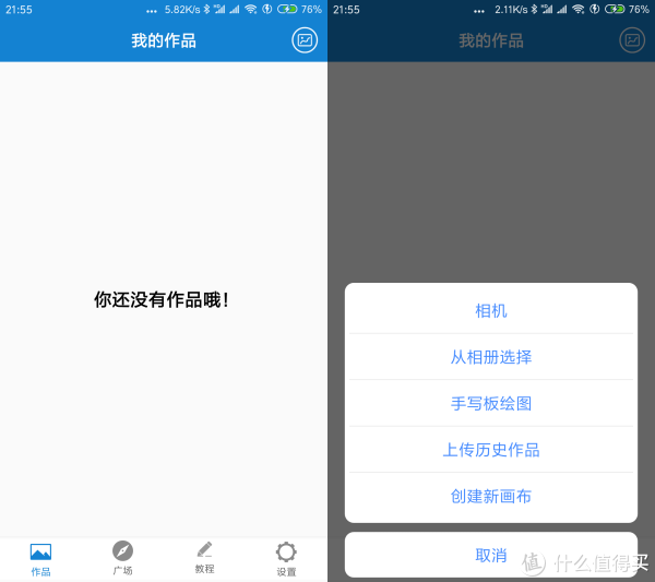 &nbsp; &nbsp; &nbsp; 通过包装或者说明书上的二维码，可以下载对应的APP，打开后可以看到下方共分为“作品、广场、教程、设置”四个选项，点击作品，然后点击右上角的图标可以上传自己的绘画作品。
