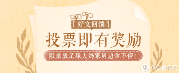 【630好文回馈】投票人人10金币,限量版足球大妈家周边拿不停!天降豪礼砸哭你!