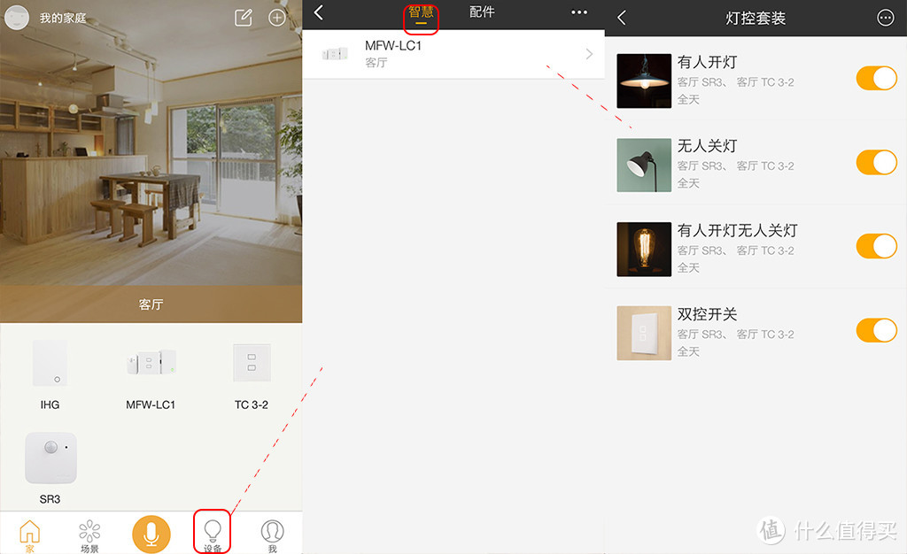 好大一个坑：BroadLink MFW-LC1联魔法家全屋智能（灯控）套装试用分享
