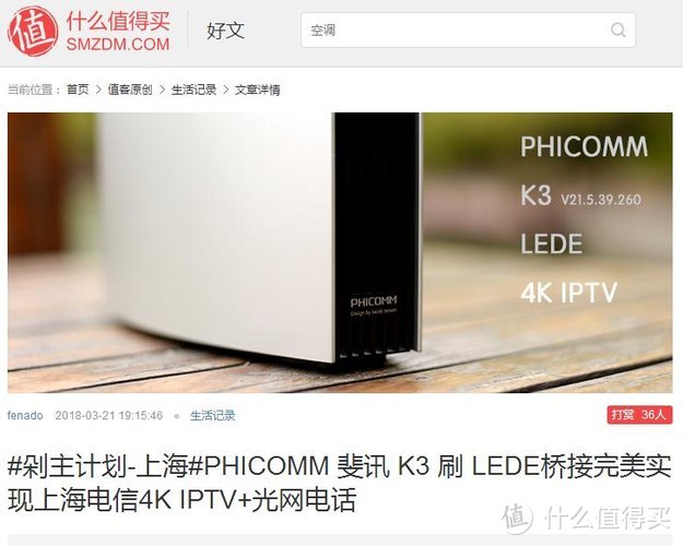 上海电信桥接+4K+标清机顶盒 在 斐讯K2P(A2