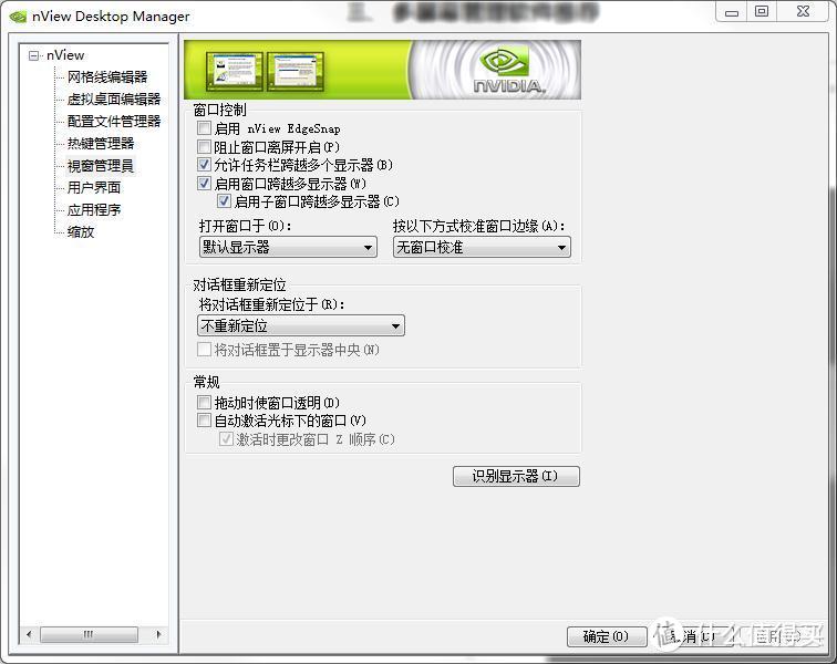 NVIDIA nView Desktop Manager