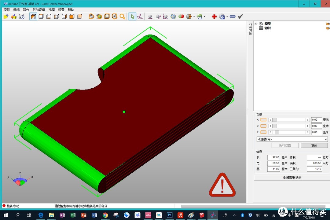 netfabb 软件界面