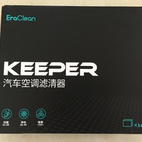 给我一次机会，给你一个清新空间——EraClean Keeper 汽车空调滤清器