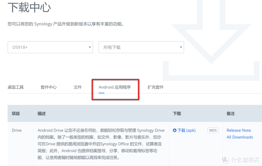 在下载列表上方选择“Android应用程序”，切换标签页