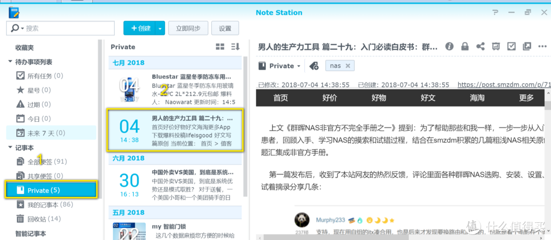 Web界面下的Note Station