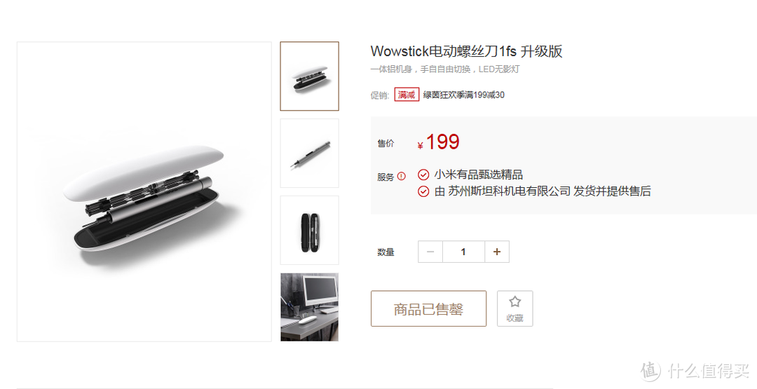 小米、网易、京造、wowstick—各家电动螺丝刀简单对比