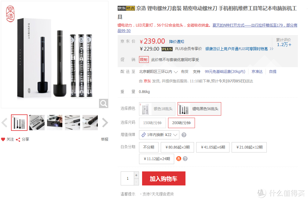 小米、网易、京造、wowstick—各家电动螺丝刀简单对比