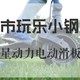 城市玩乐小钢炮：水星动力猛兽版电动滑板车体验报告