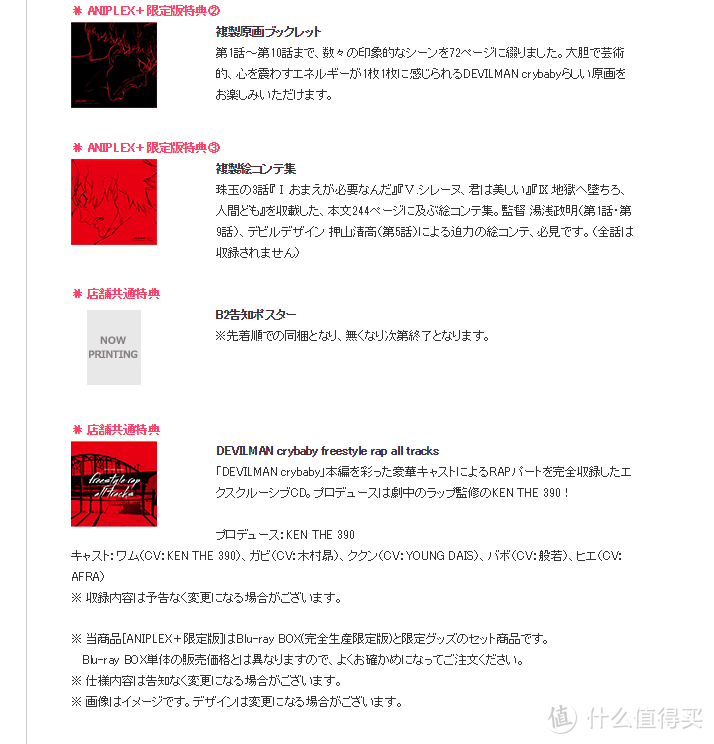 为情怀买单—DEVILMAN crybaby 恶魔人 蓝光店铺特典&Aniplex+店购买转运经历