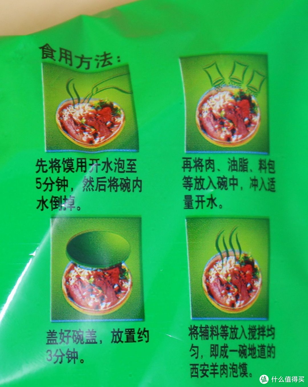 好吃的方便食品——羊肉泡馍