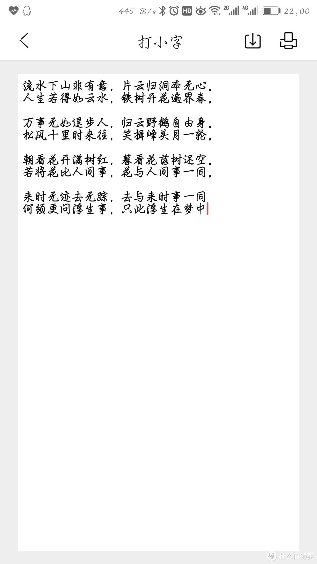 小字打印