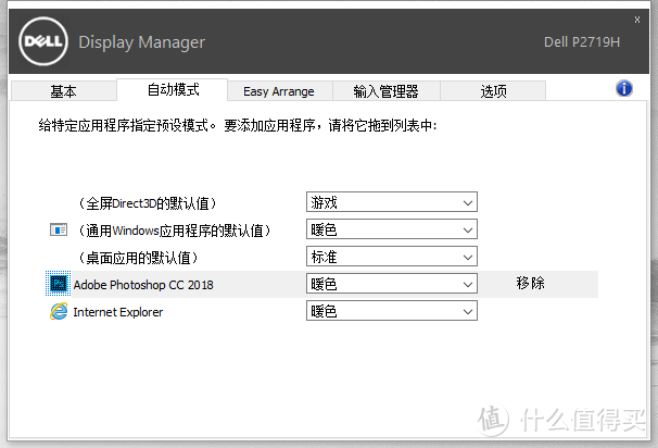 看上去是针对某个软件进行自动采取显示方案？这个好像还不错，和那台MSI海皇戟控制中心有异曲同工之处，更好的是这个是自动进行设置，应用在主要还是游戏场景上。