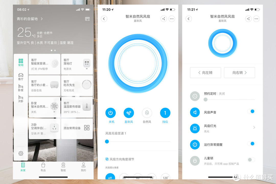布局智能家居的又一轮脚步——智米ZRFFS01ZM 自然风风扇体验报告