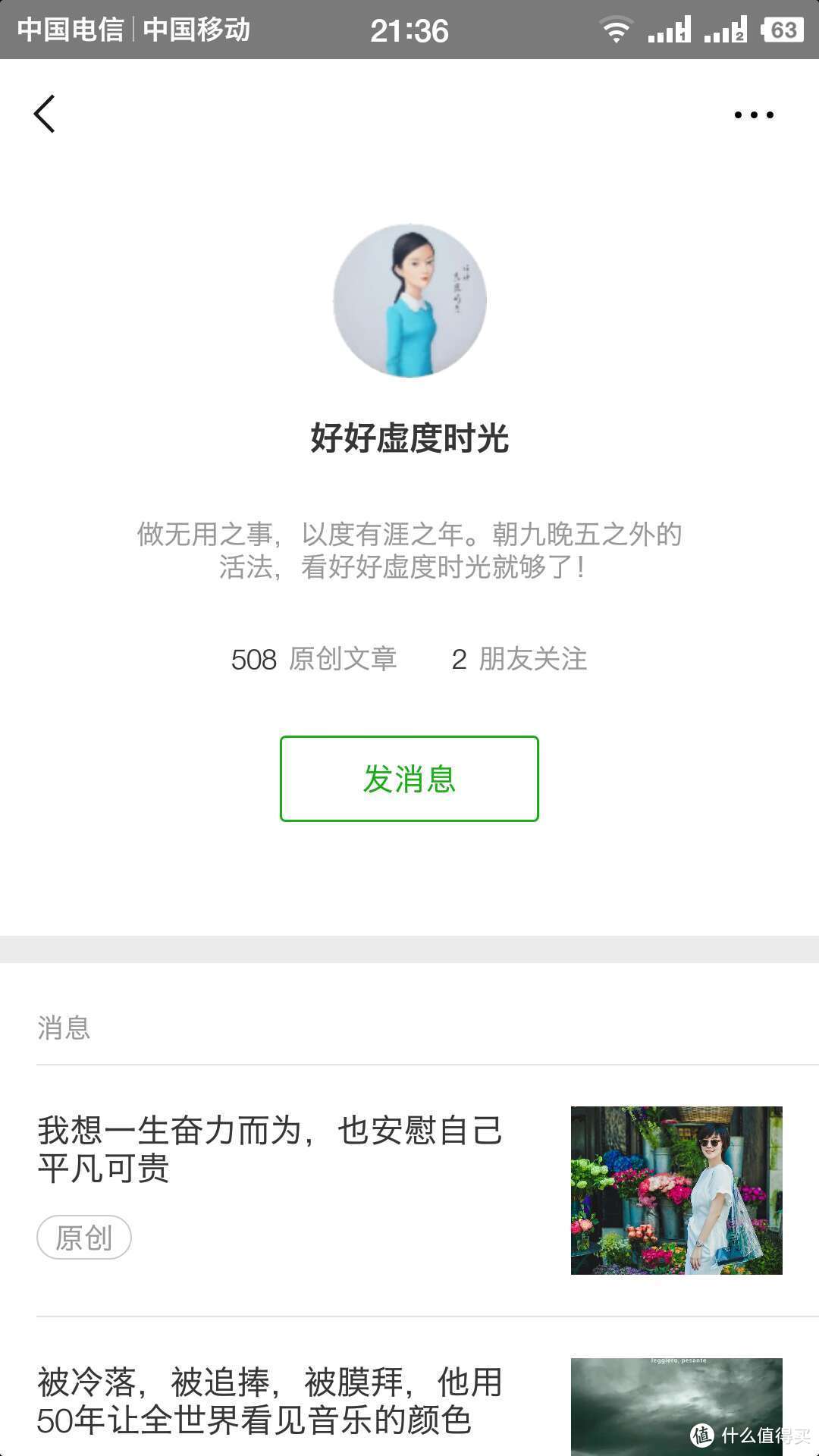 心烦意乱时，不妨读一读这11个有意义、有深度、有意思的微信公众号