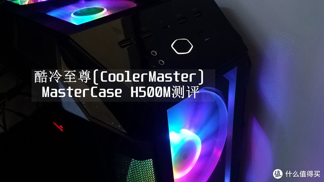 CoolerMaster 酷冷至尊 MasterFan MF140R ARGB 机箱风扇开箱