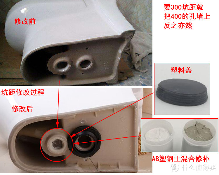 双孔马桶坑距的修改过程