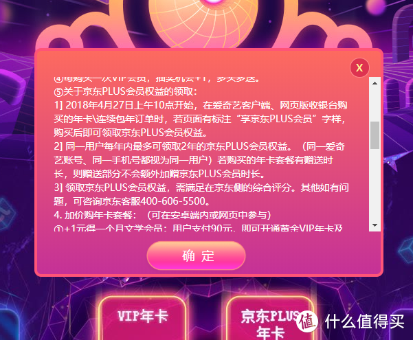 爱奇艺65.6元开京东Plus会员技术总结！送的爱奇艺19.9蓝牙耳机值不值？