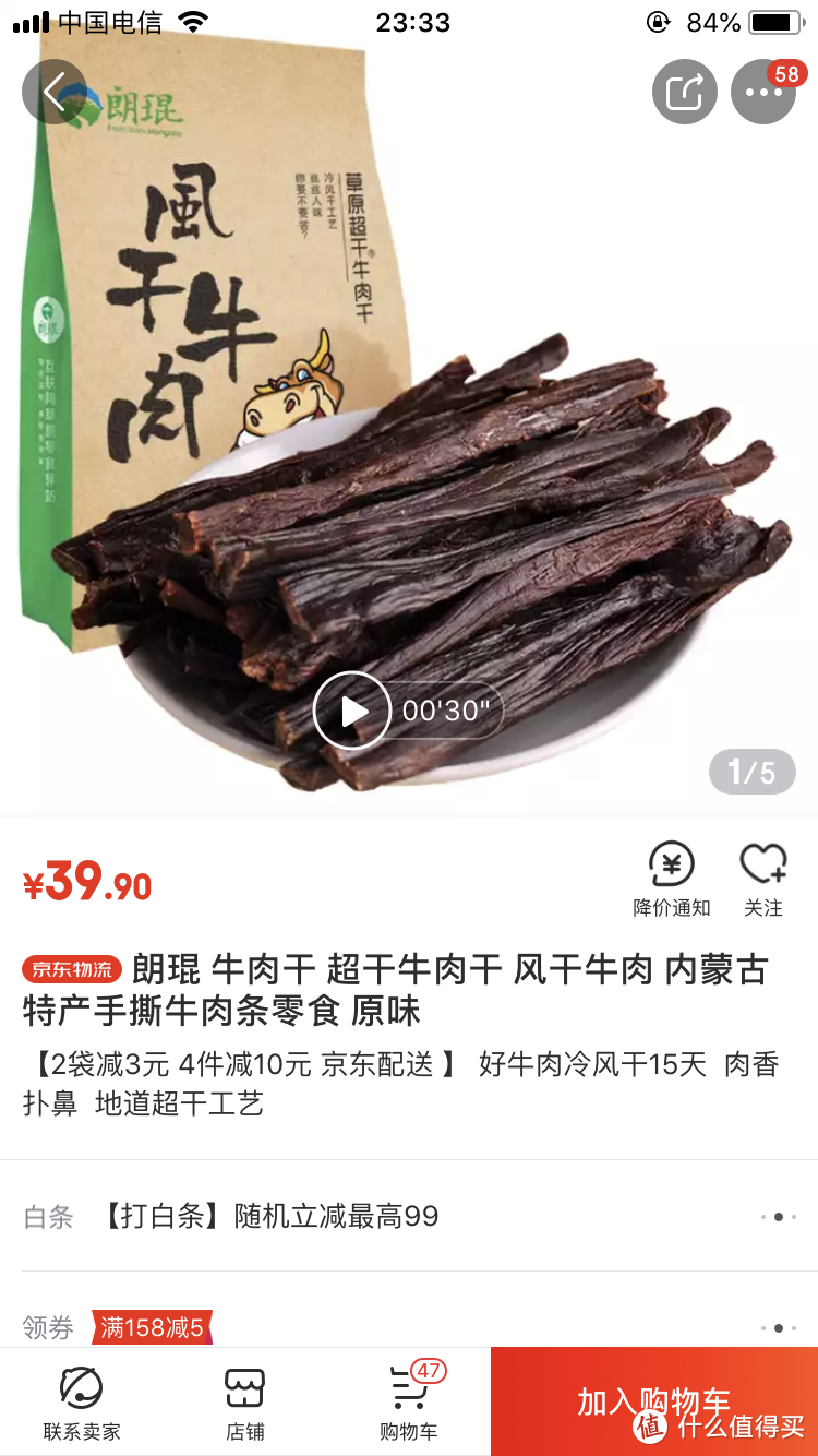 耐嚼挺香又占乎嘴儿的小零食—朗琨 超干牛肉干晒单