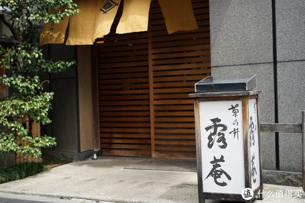 米其林2星餐厅,露庵菊乃井