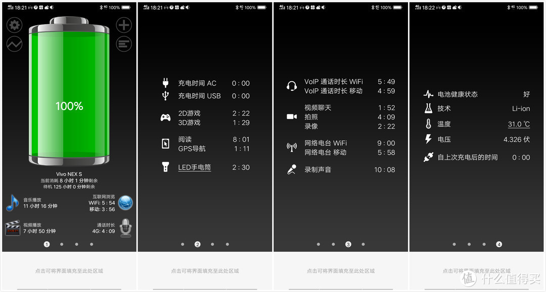 未来初现-真全面屏时代开启：vivo NEX旗舰版评测