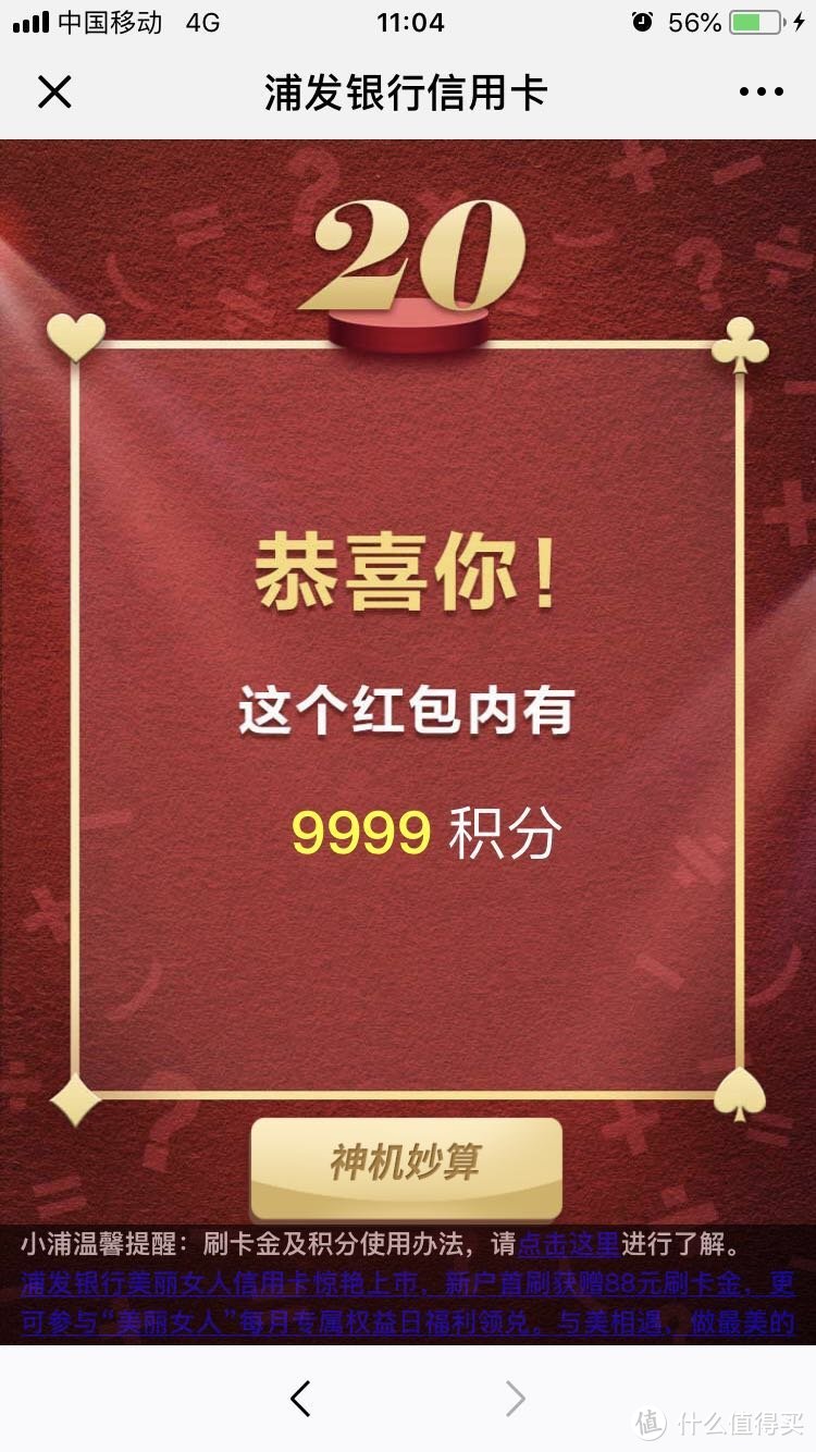 20红包开出的9999积分