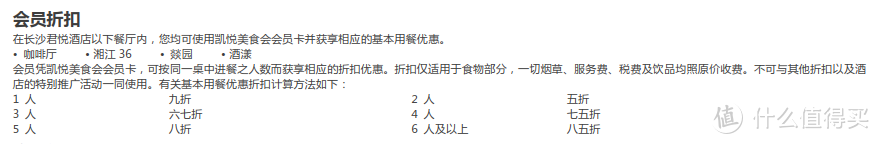 深度解读（毒）2388元的君悦酒店美食汇会员卡是否值得买？！