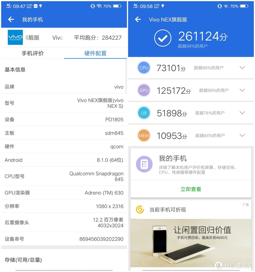 非凡一升，能否突破未来？--vivo NEX 旗舰版测试报告