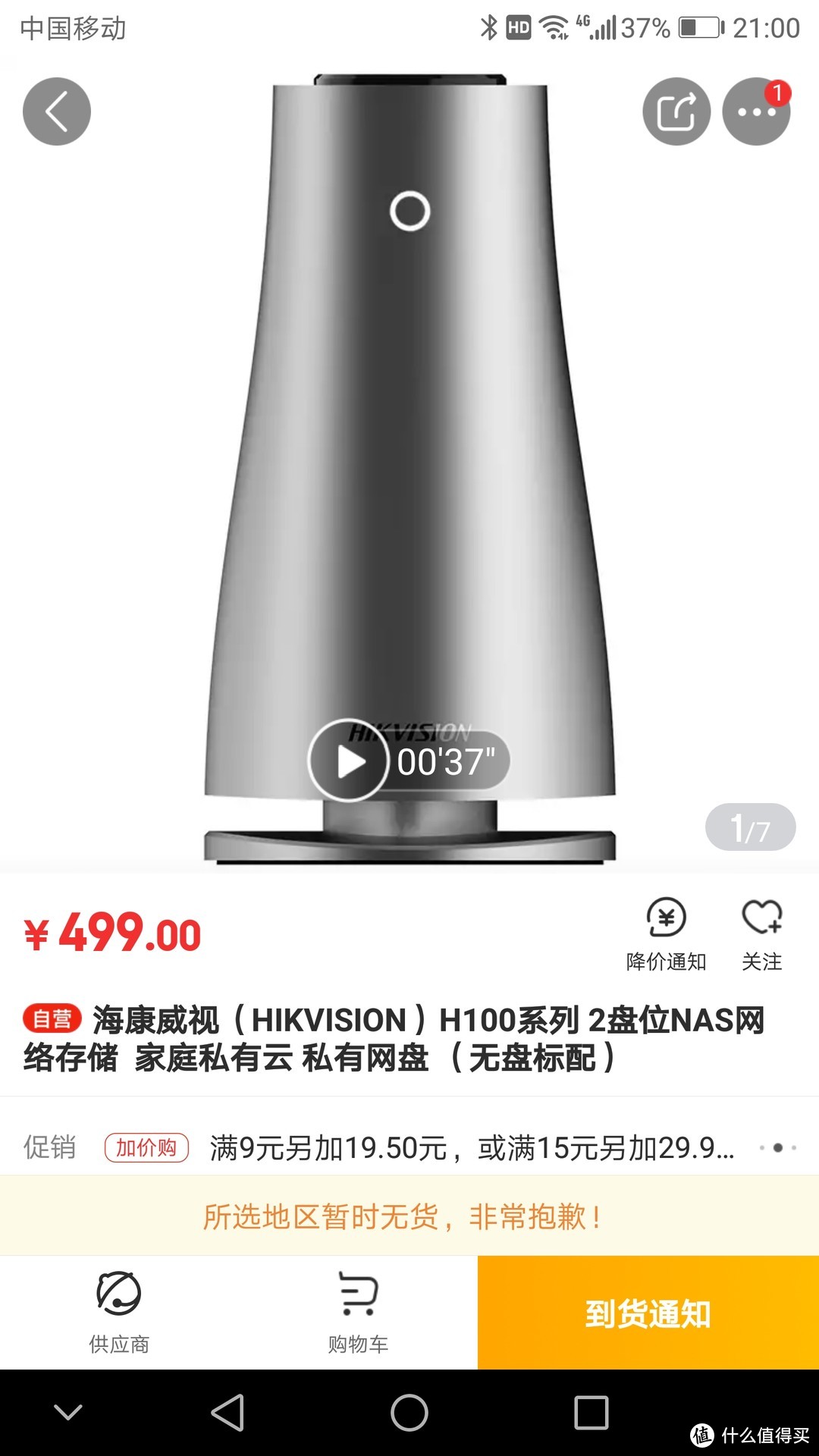 海康威视H100双盘位家用NAS 个人私有云网盘2.5寸硬盘存储服务器简单评测