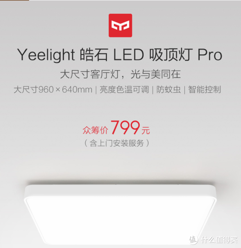 只管下单就够了——一条龙服务体检Yeelight皓石LED吸顶灯Pro