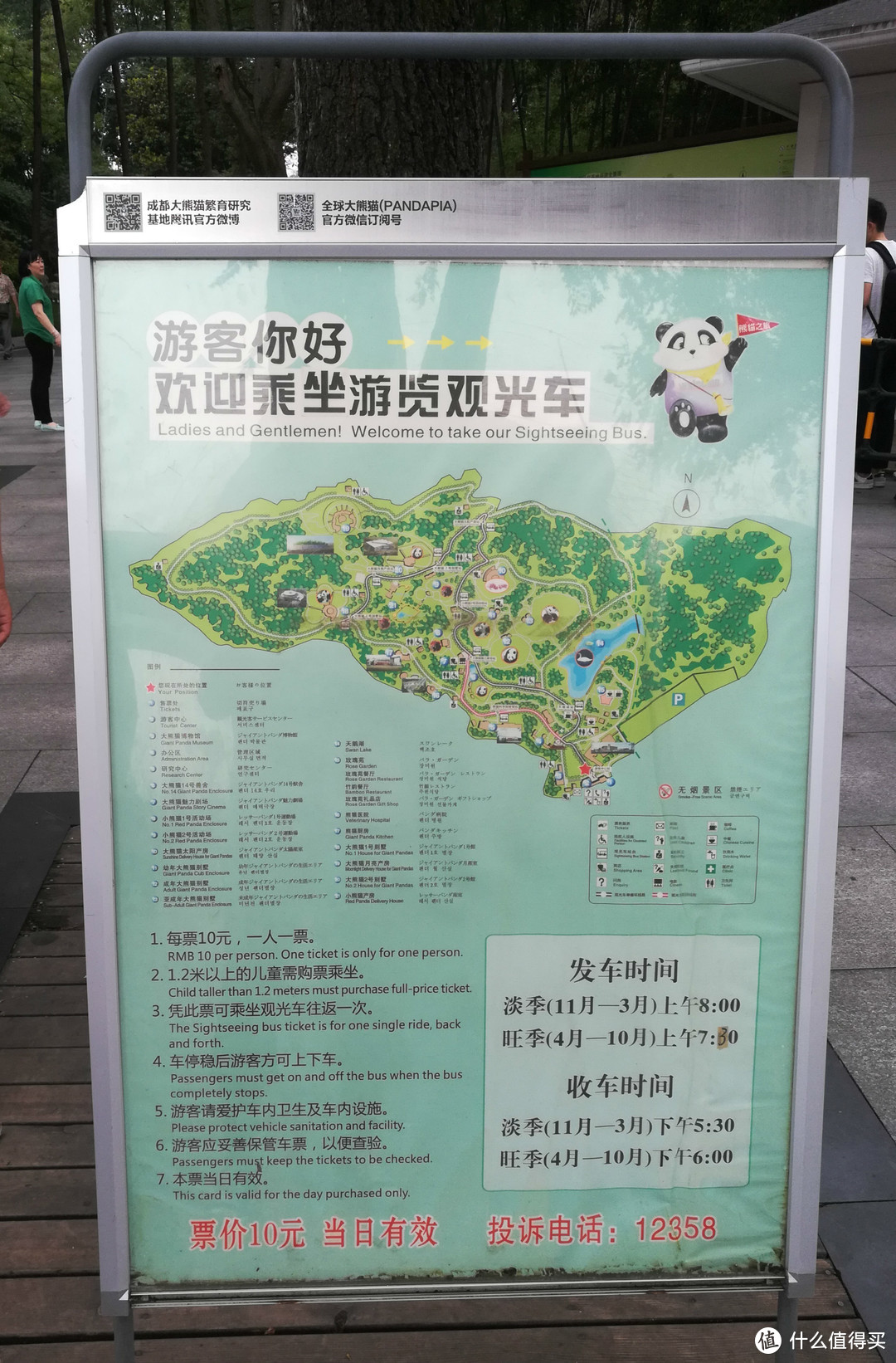 电瓶车介绍及熊猫基地导览图