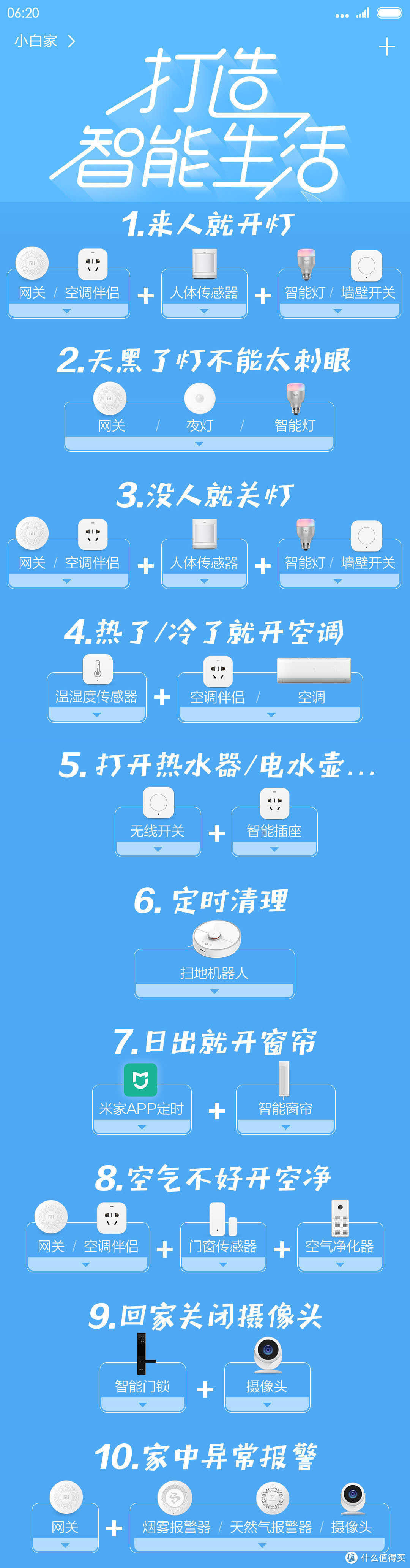 智能家居不烧脑，米家有品一站购