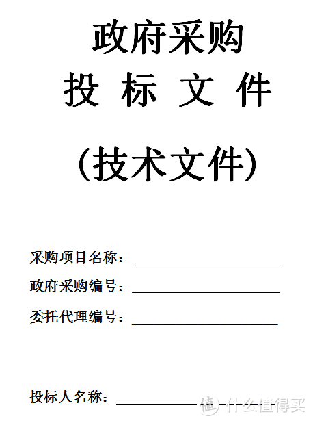 刚入门，如何制作完一本服务类的政府标书？