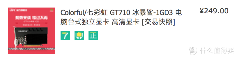 迟到的七彩虹GT710开箱