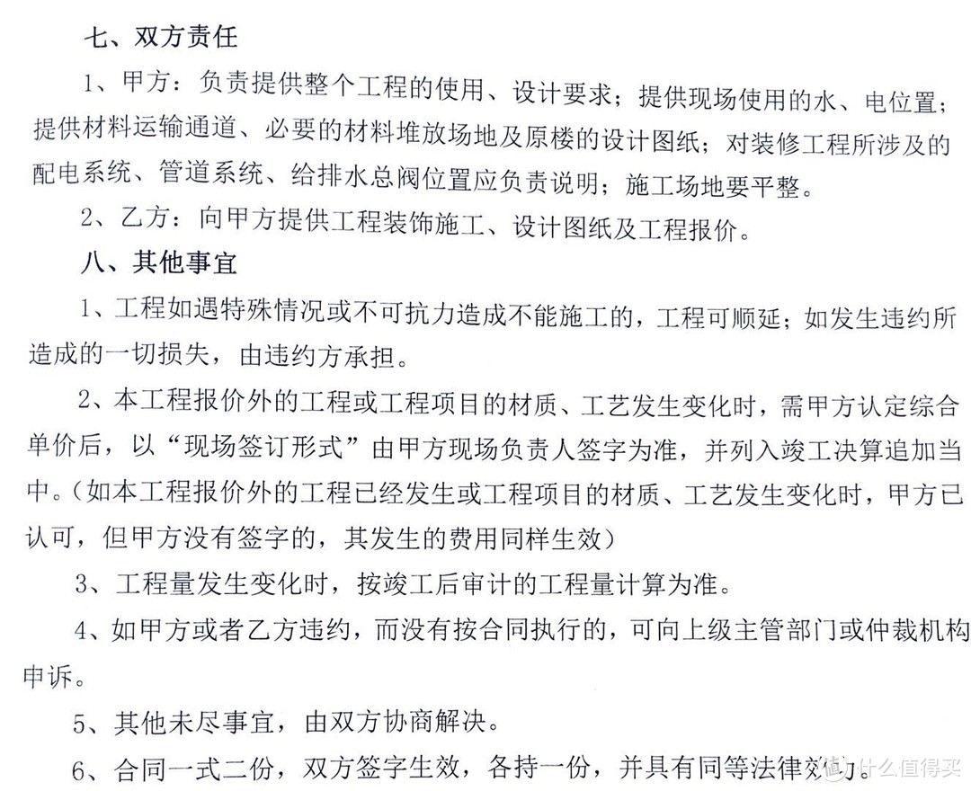 最初的合同，只拍了责任这一块，前面的基础信息和付款方式就不拍了