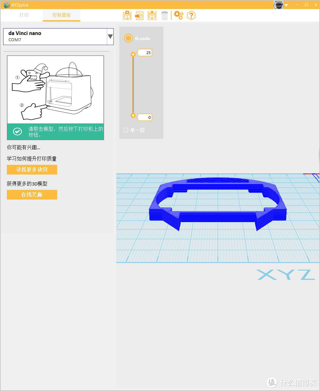 白菜价3D打印机—XYZprinting da Vinci nano