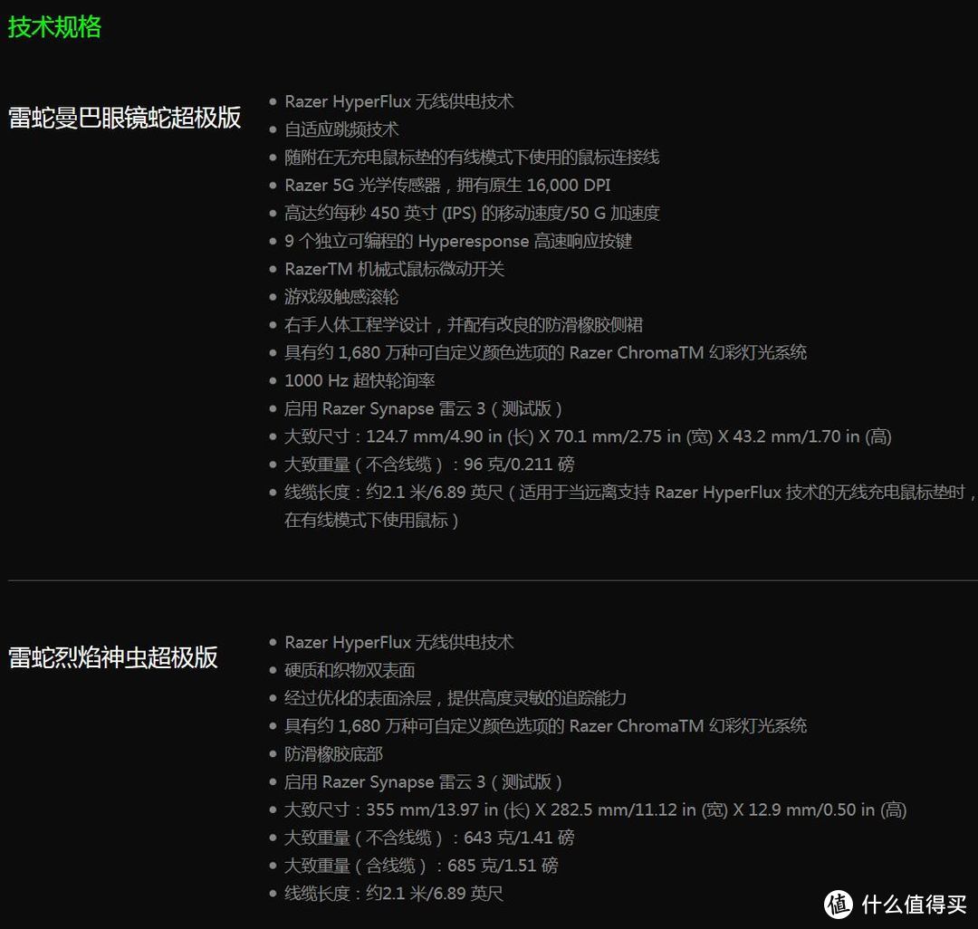 不仅无线，还有无线供电的鼠标—Razer 雷蛇 曼巴眼镜蛇超级版+烈焰神虫超级版开箱