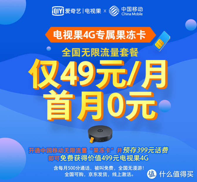 无限流量的移动影视库+WiFi热点 爱奇艺电视果4G体验评测