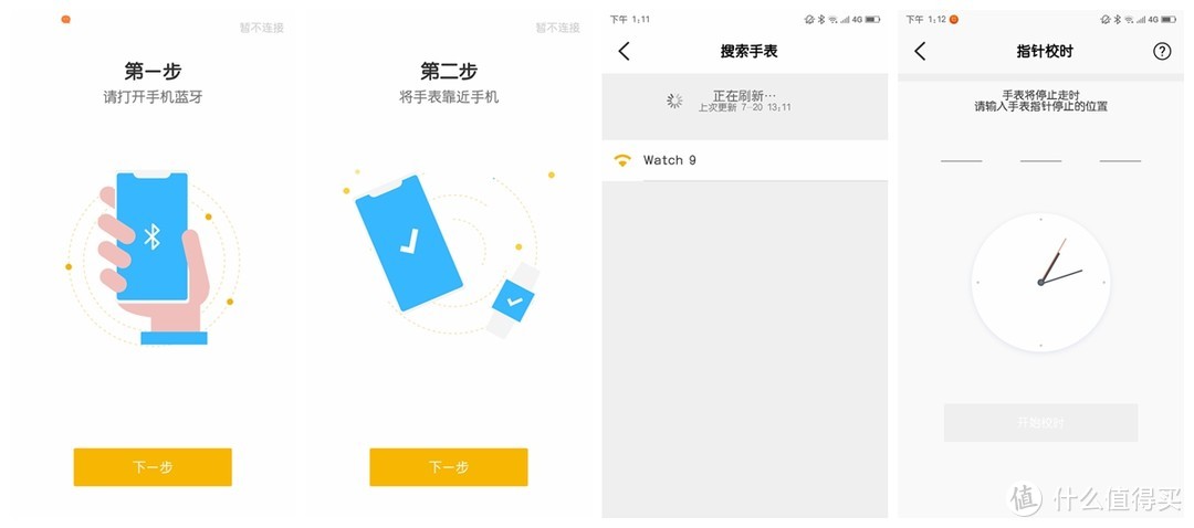 连接手表的步骤