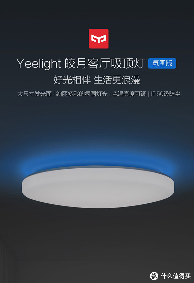 新鲜而明亮，Yeelight皓石LED吸顶灯Pro体验