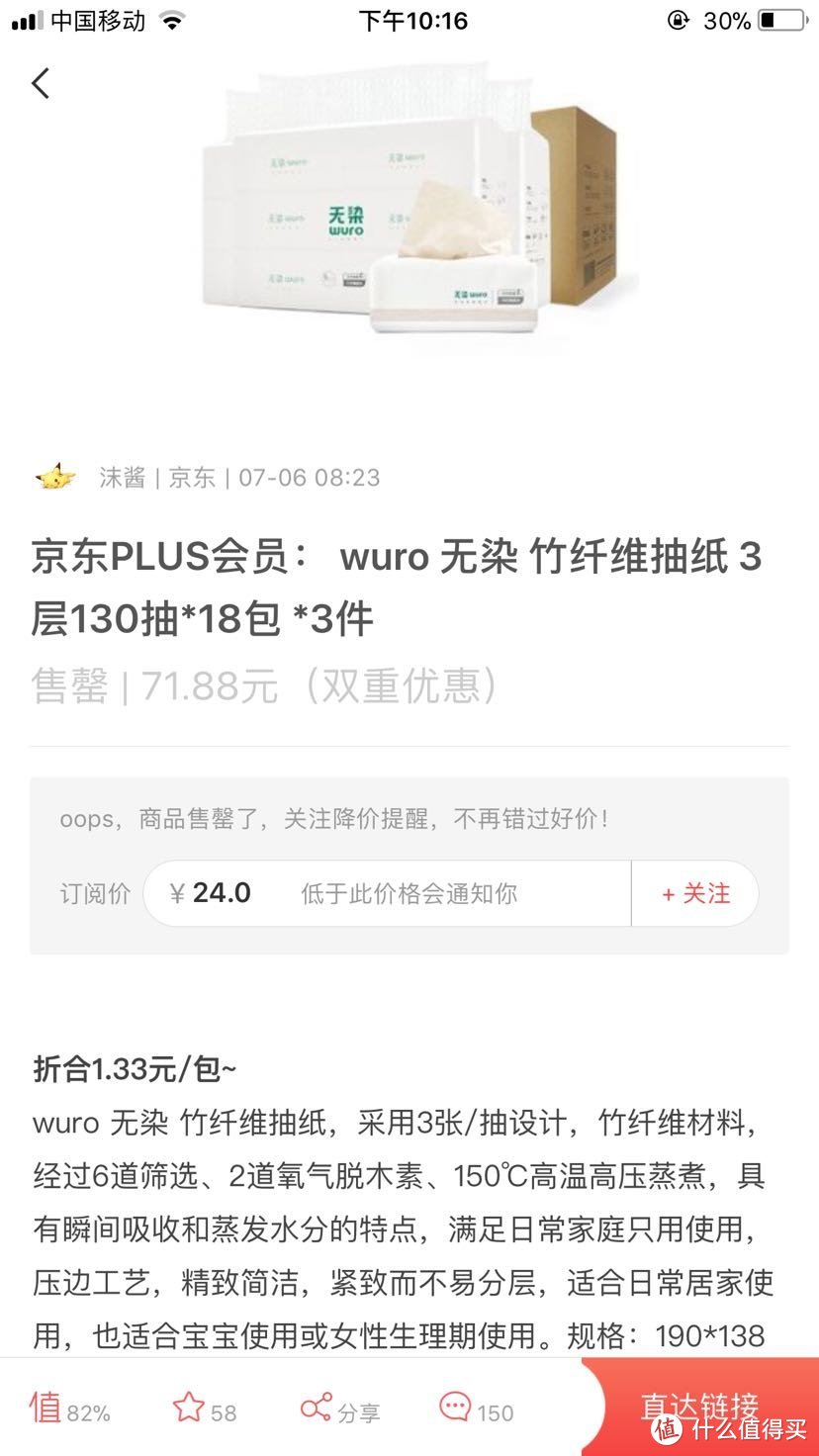 内外皆纯—Wuro 无染 抽纸及卷纸晒单