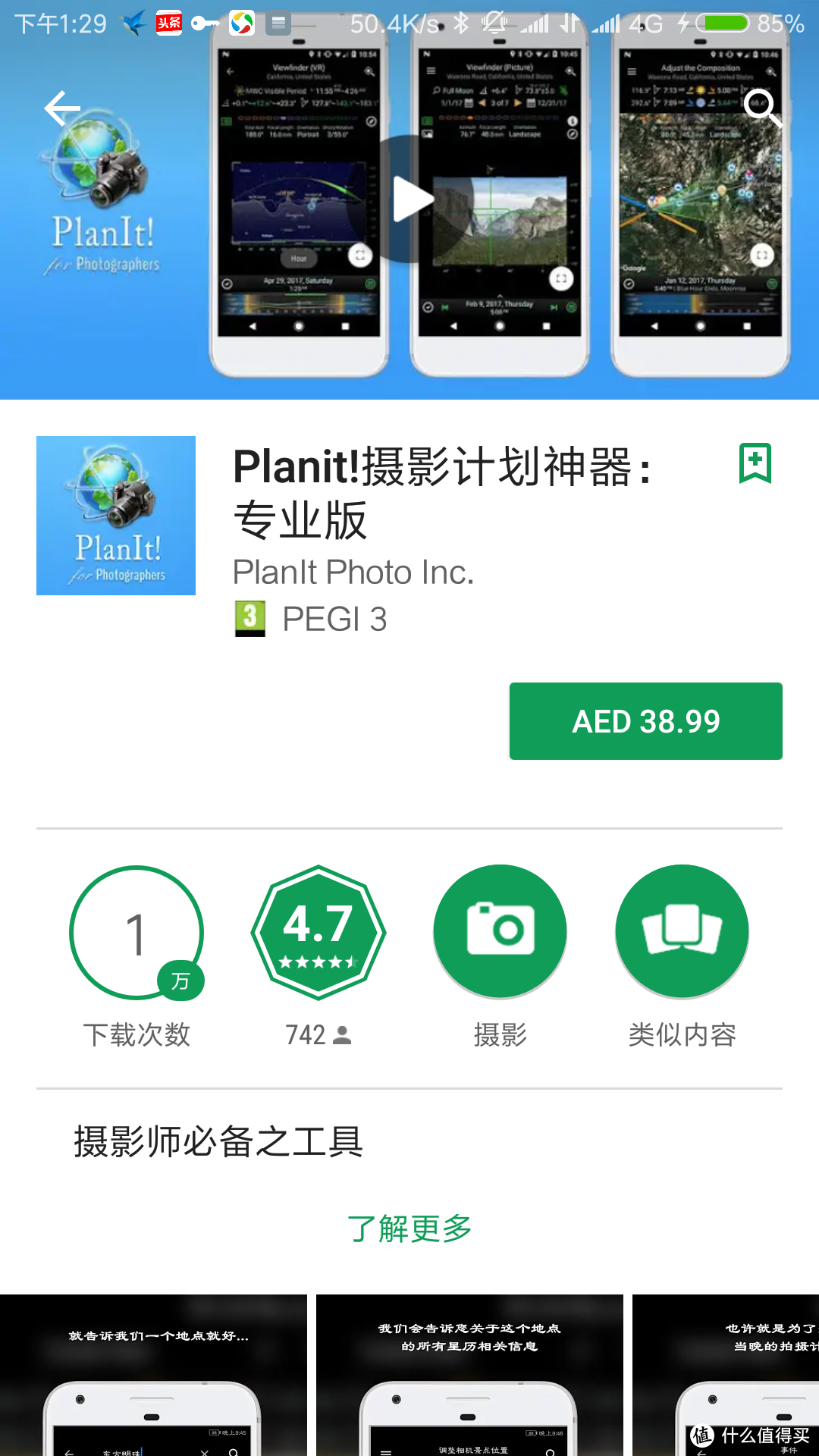 planit！ 摄影计划神器