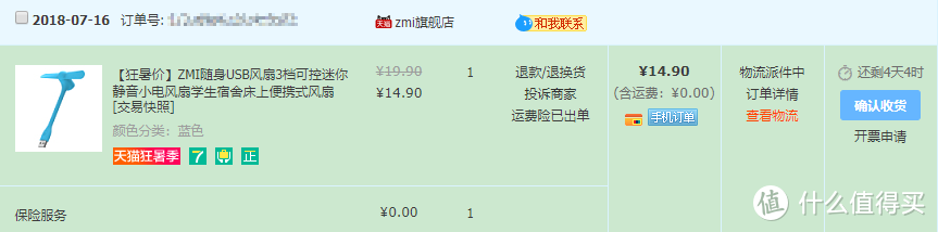 14.9包邮到手的 ZMI随身USB小电扇