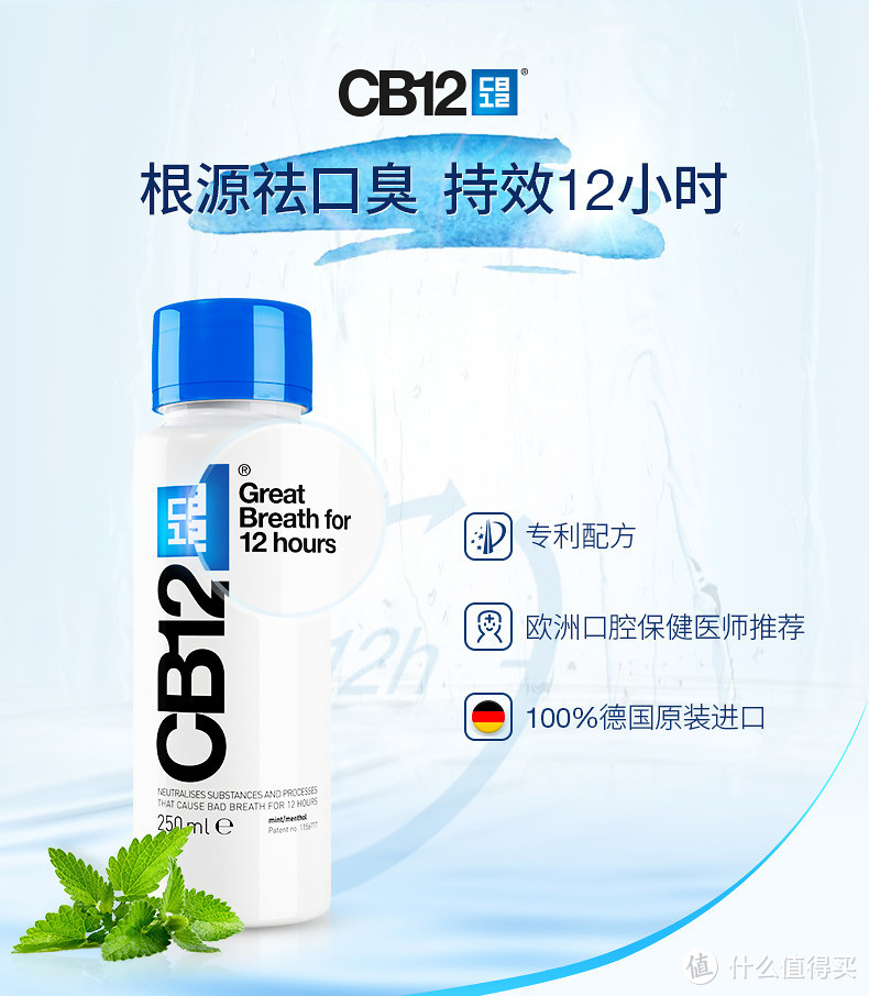 【轻众测】CB12“持续12小时清净口气”的 漱口水