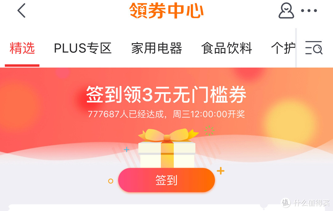 羊毛那么多，专挑粗的薅！一个习惯让你值回京东Plus！