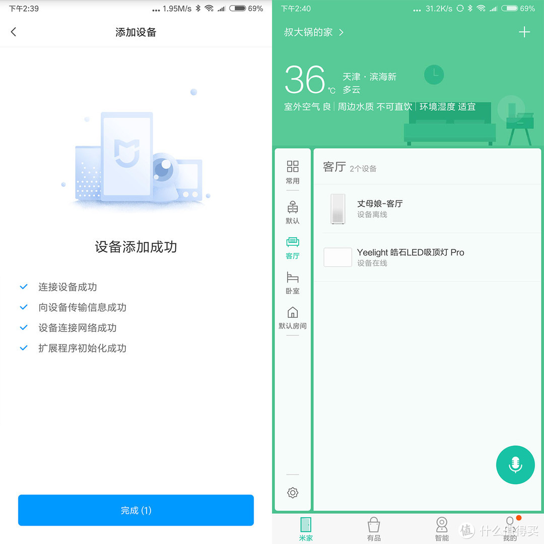 神说要有光——Yeelight皓石LED吸顶灯Pro