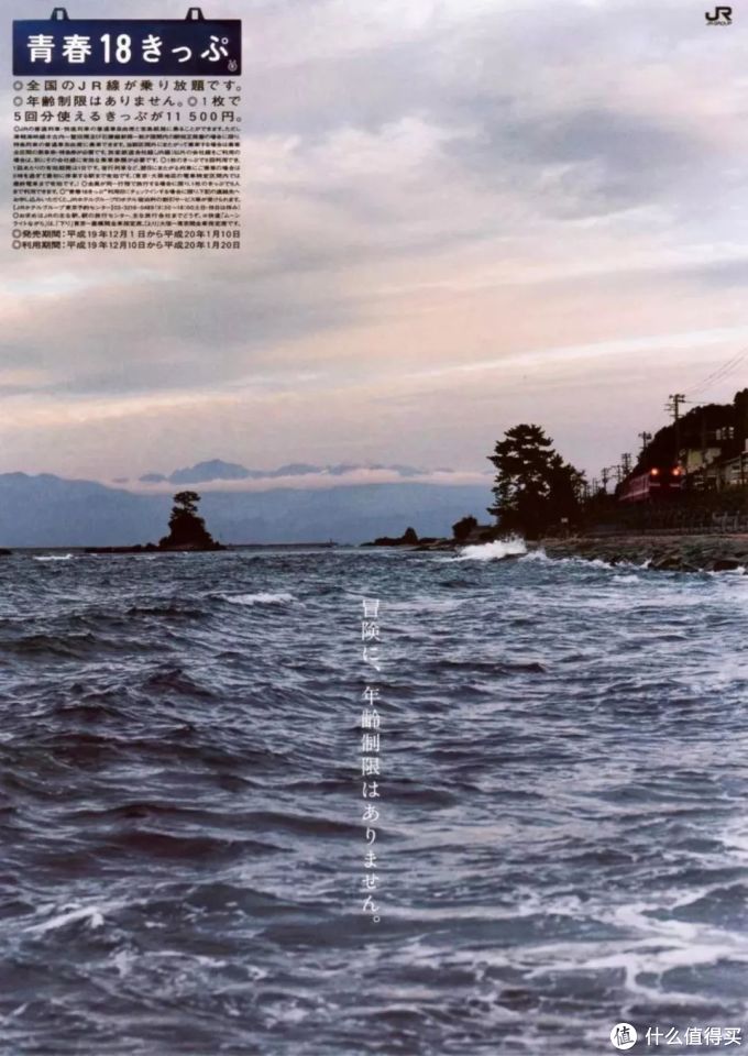 旅行其实很简单篇三十七 这张能让人 重返18岁 的车票 却是日本jr最高性价比的存在 国外旅游 什么值得买