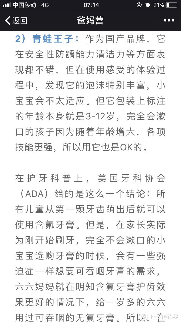 我们的目标是没有蛀牙—数款儿童牙膏使用体验