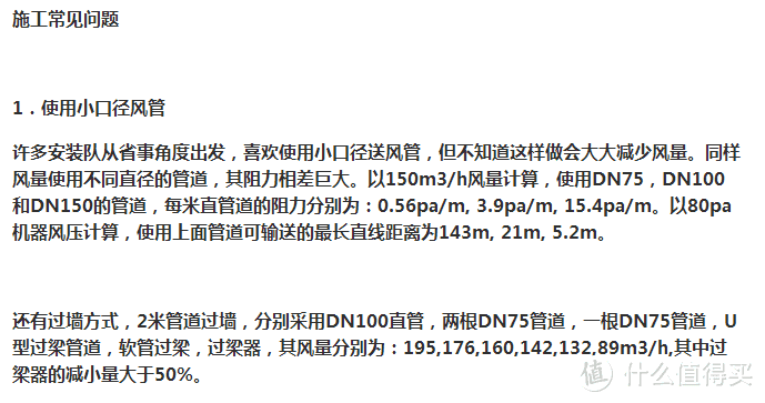 新风系统连载之三——新风机到底应该装在什么位置？